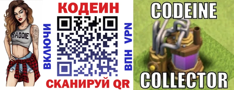 Codein напиток Lean (лин) Горячеводский